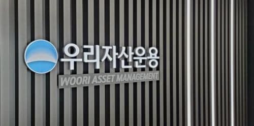 우리운용 OCIO 영업 첫 성과…사모 비히클 조성