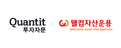 퀀팃투자자문, 공모주 펀드 ‘웰컴-퀀팃 EMP알파 1호’ 출시